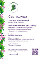 Сад памяти Сад памяти.